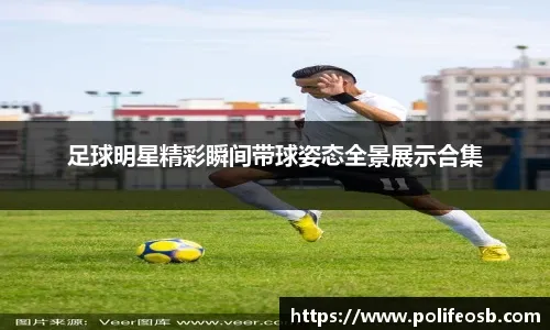 武器大师怎么办啊？SBV精英队史首次荷甲客场击败阿贾克斯